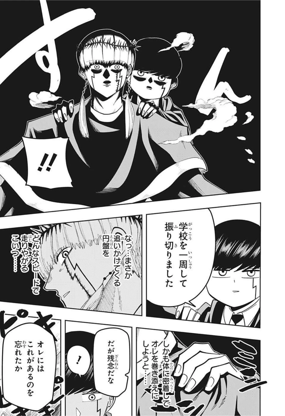 マッシュル -MASHLE- 第67話 - 15