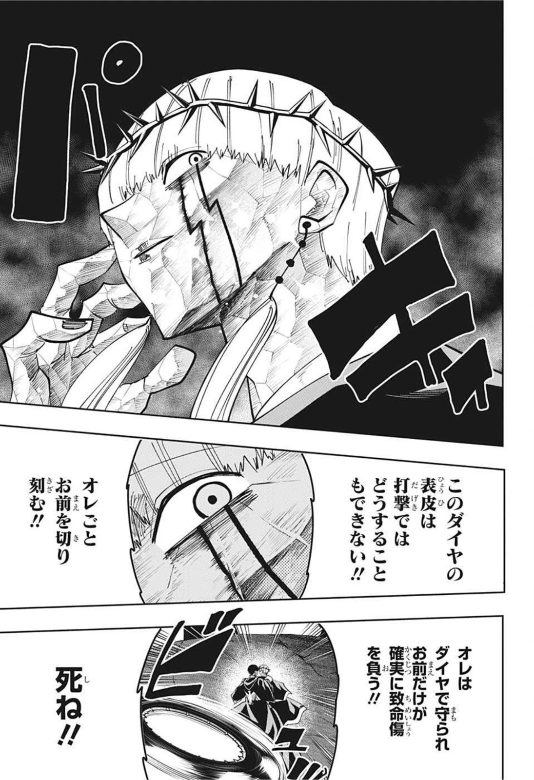 マッシュル -MASHLE- 第67話 - 16