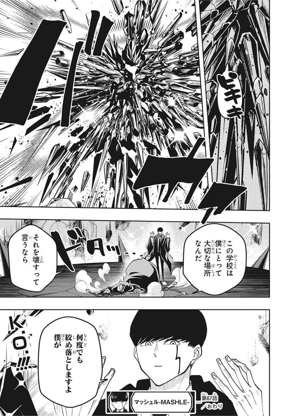 マッシュル -MASHLE- 第67話 - 22