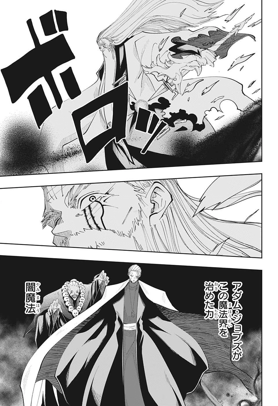 マッシュル -MASHLE- 第68話 - 5