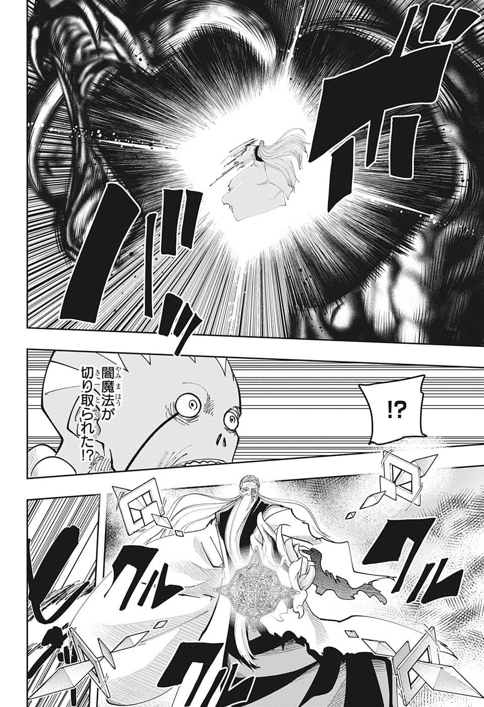 マッシュル -MASHLE- 第68話 - 8