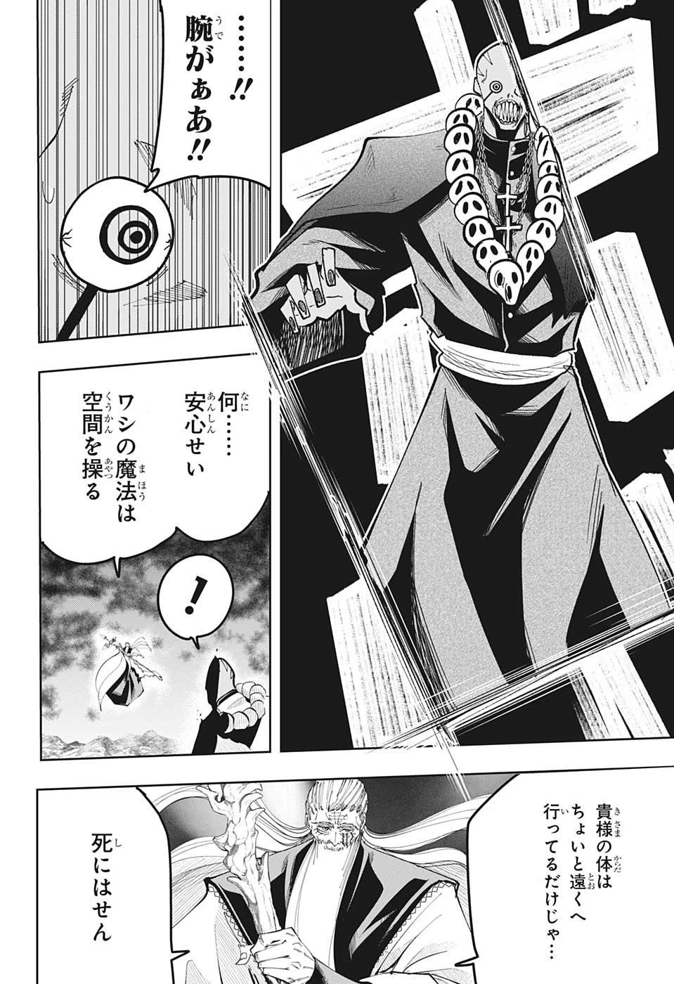 マッシュル -MASHLE- 第68話 - 10