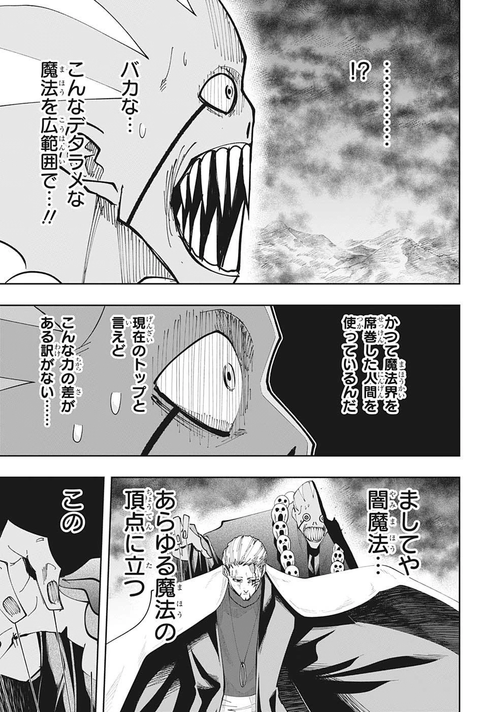 マッシュル -MASHLE- 第68話 - 13