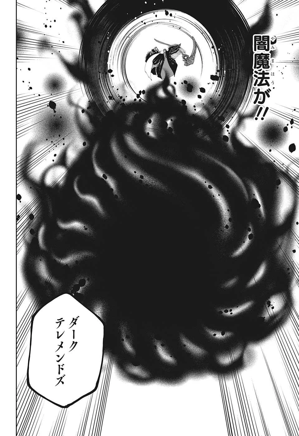 マッシュル -MASHLE- 第68話 - 14