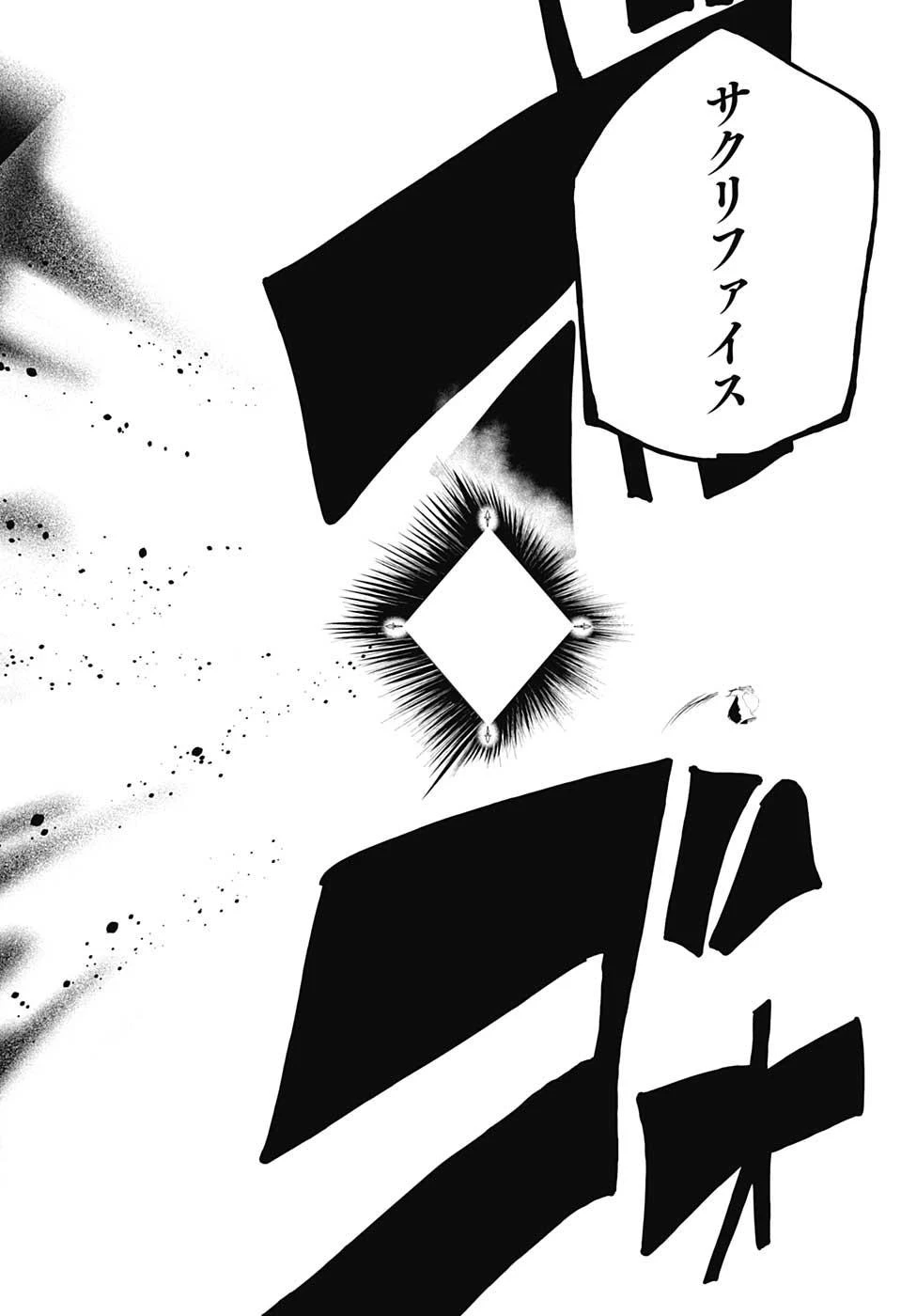 マッシュル -MASHLE- 第68話 - 18