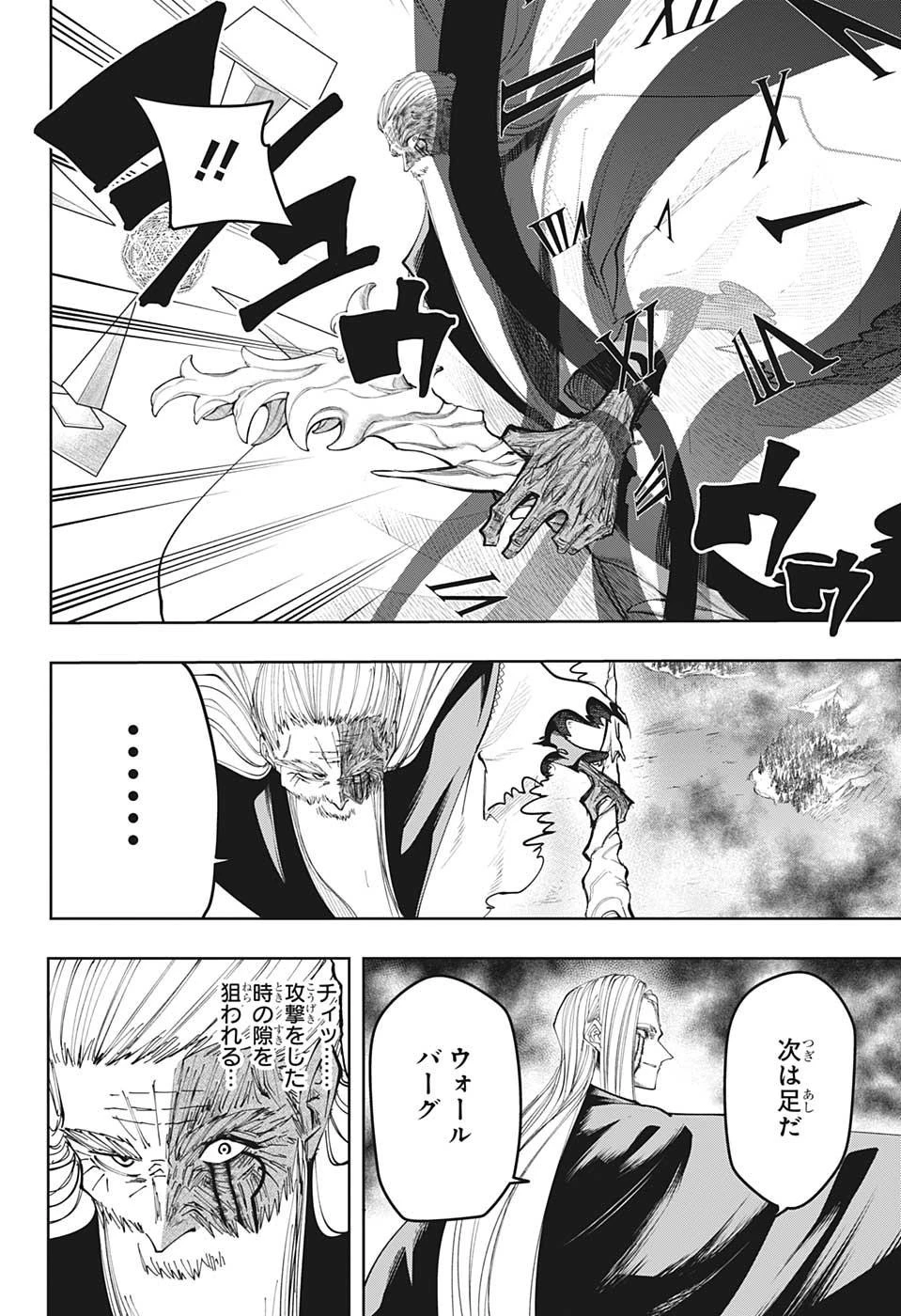 マッシュル -MASHLE- 第69話 - 4