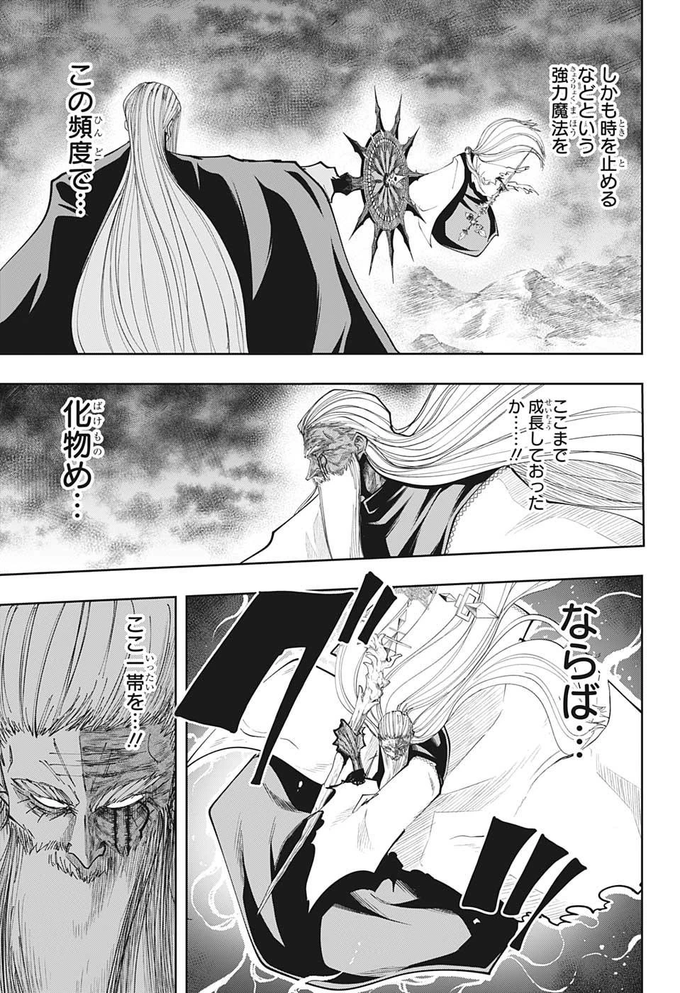 マッシュル -MASHLE- 第69話 - 5