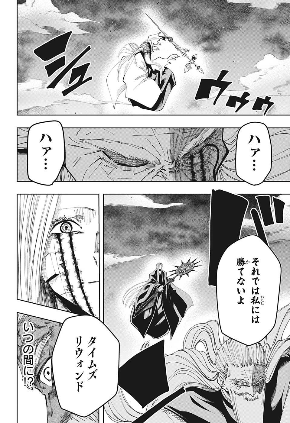 マッシュル -MASHLE- 第69話 - 8