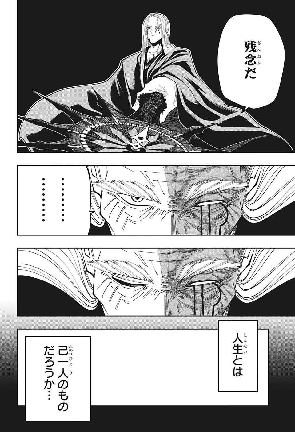 マッシュル -MASHLE- 第69話 - 12