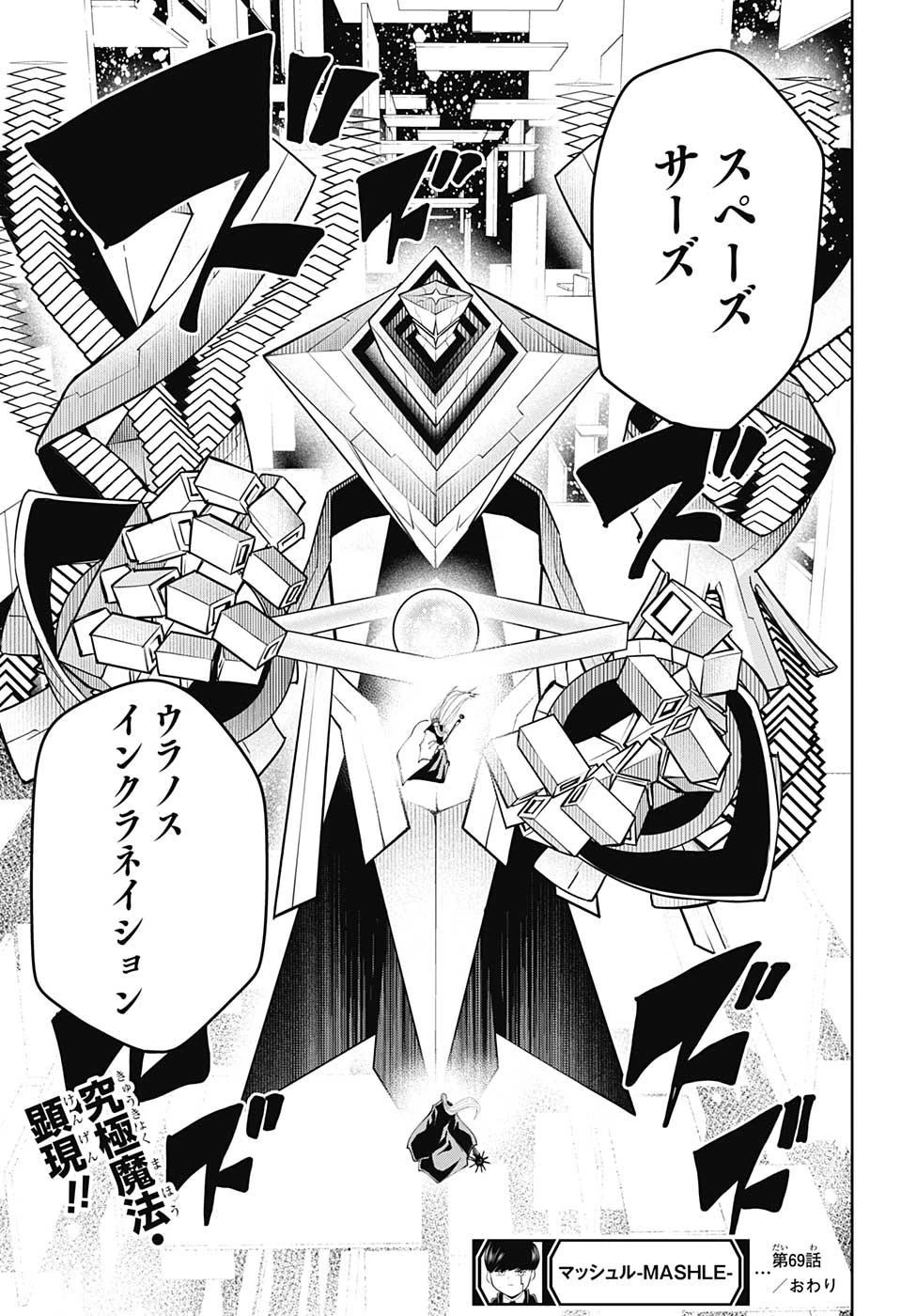 マッシュル -MASHLE- 第69話 - 19