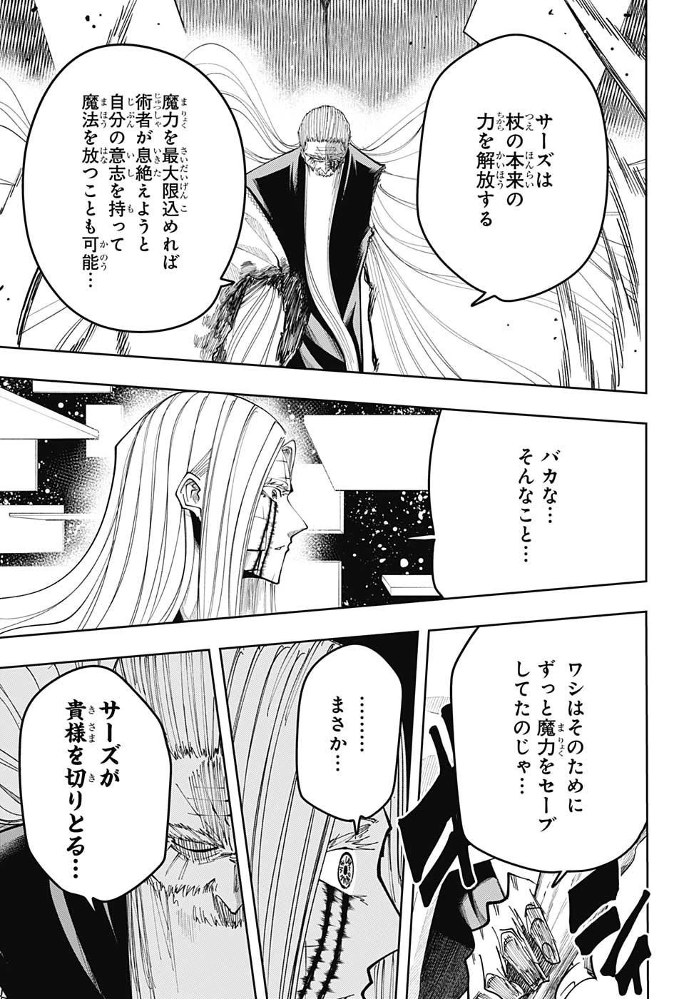 マッシュル -MASHLE- 第70話 - 7