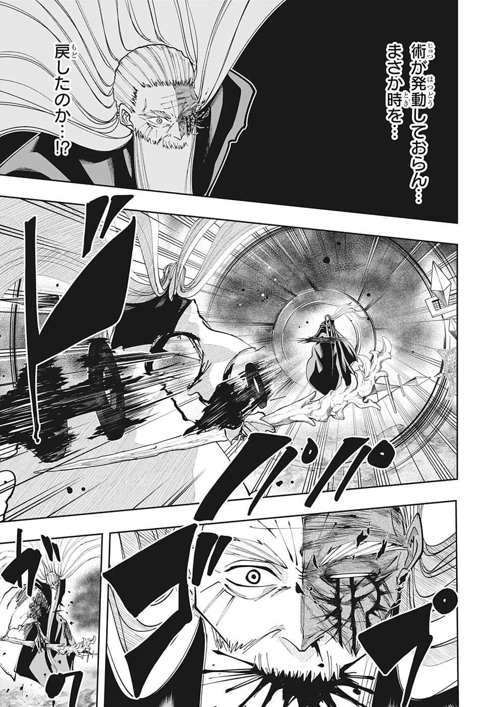 マッシュル -MASHLE- 第70話 - 13