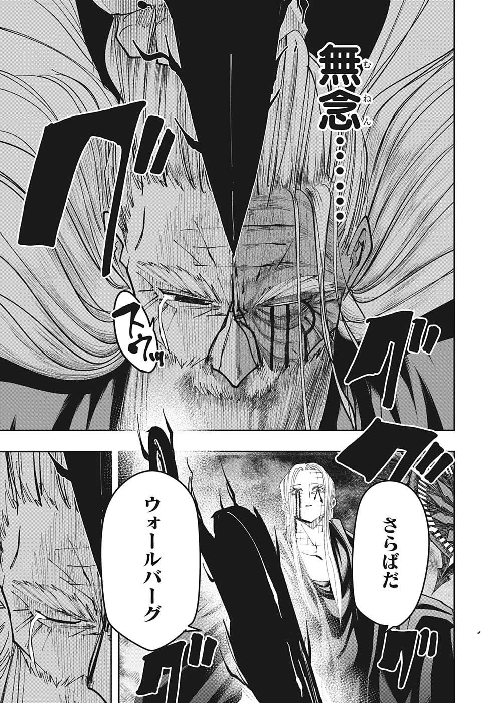 マッシュル -MASHLE- 第70話 - 17