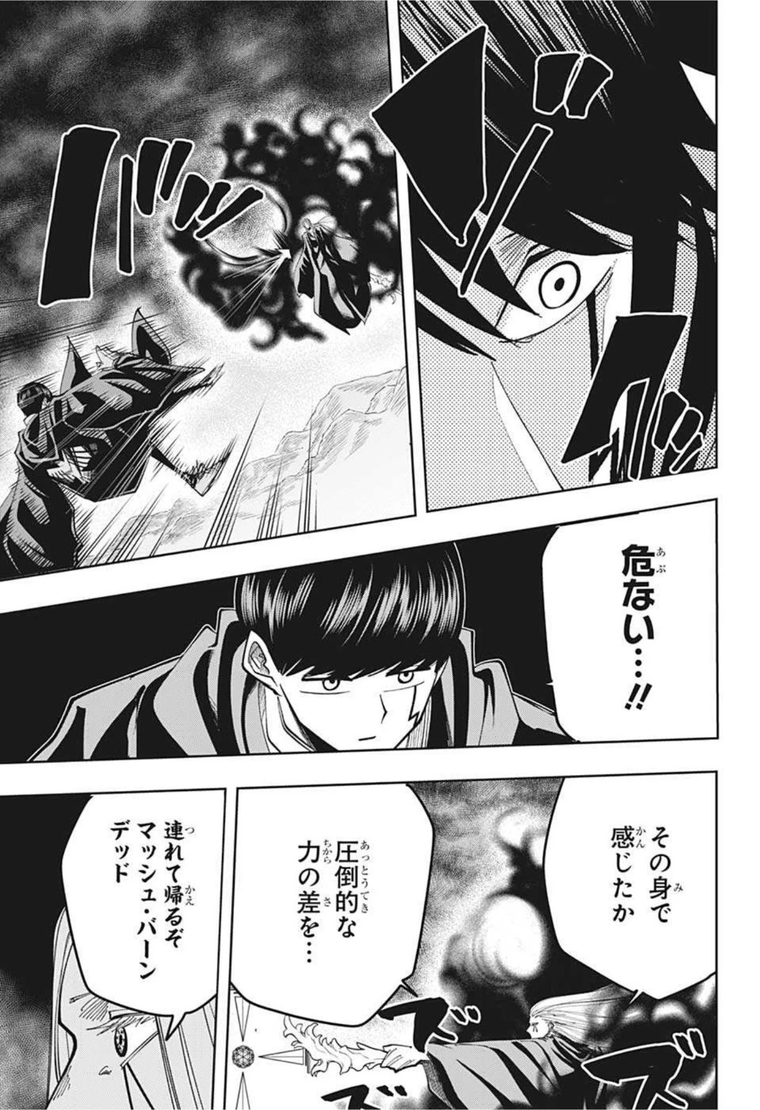 マッシュル -MASHLE- 第71話 - 9