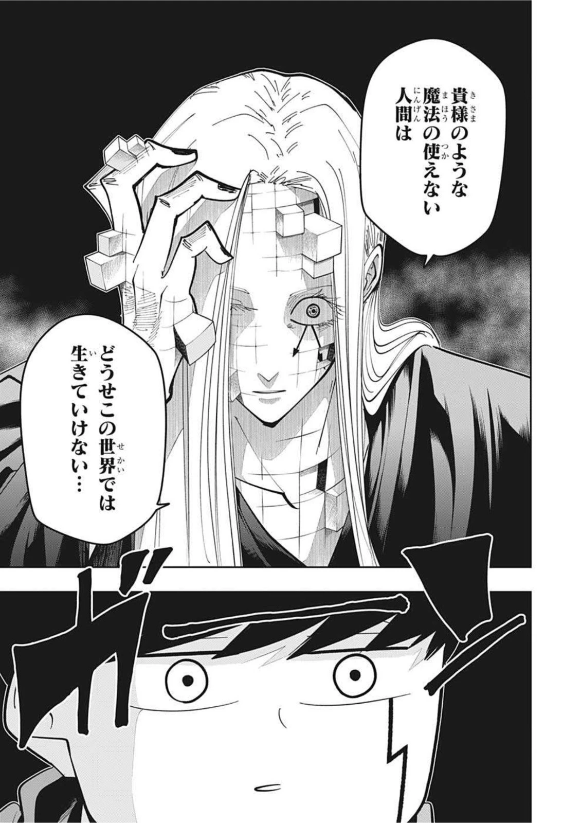 マッシュル -MASHLE- 第71話 - 13