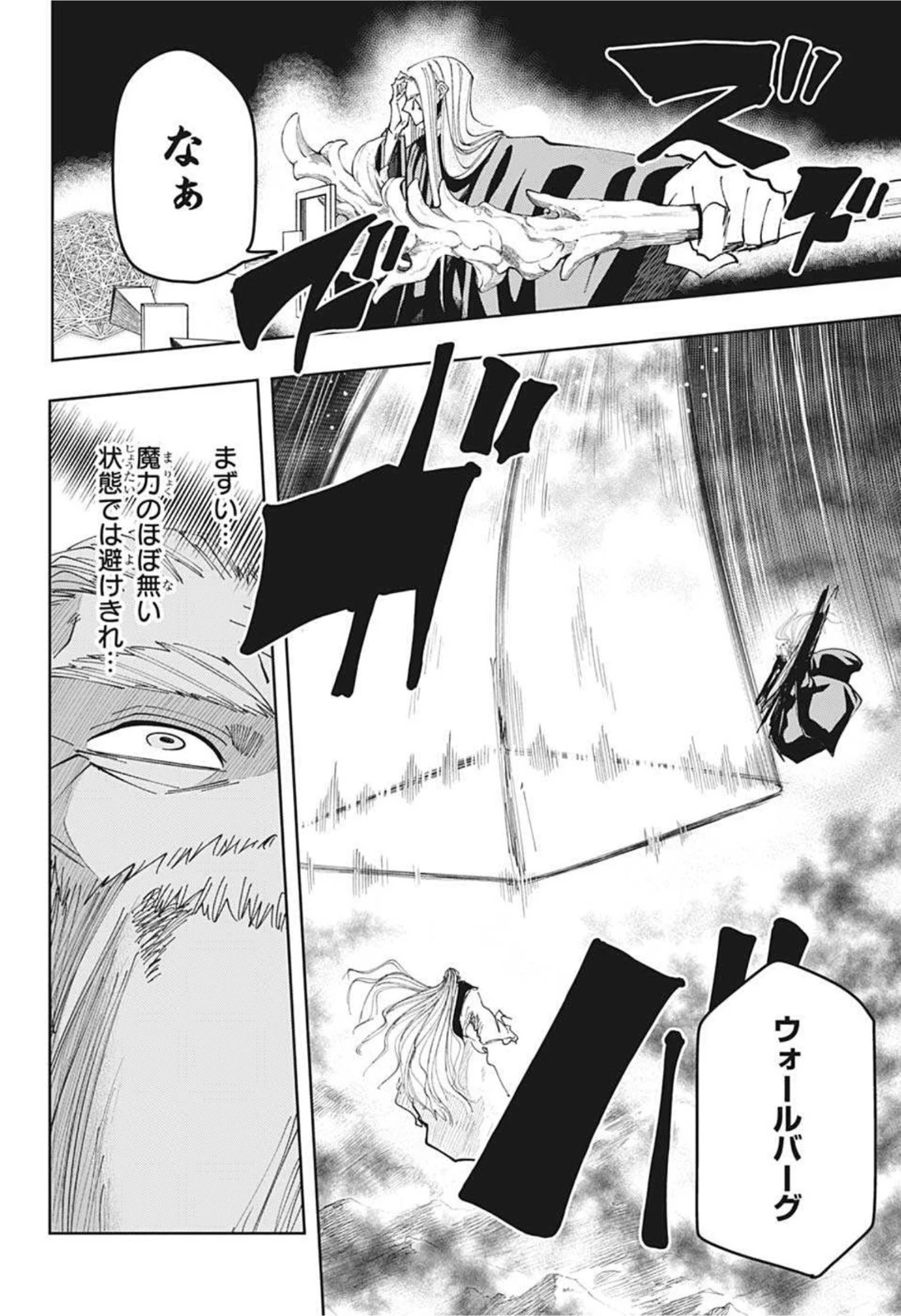 マッシュル -MASHLE- 第71話 - 14