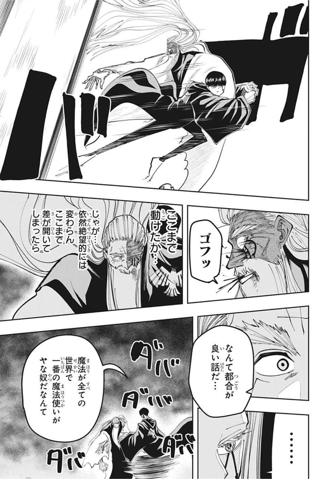 マッシュル -MASHLE- 第71話 - 15