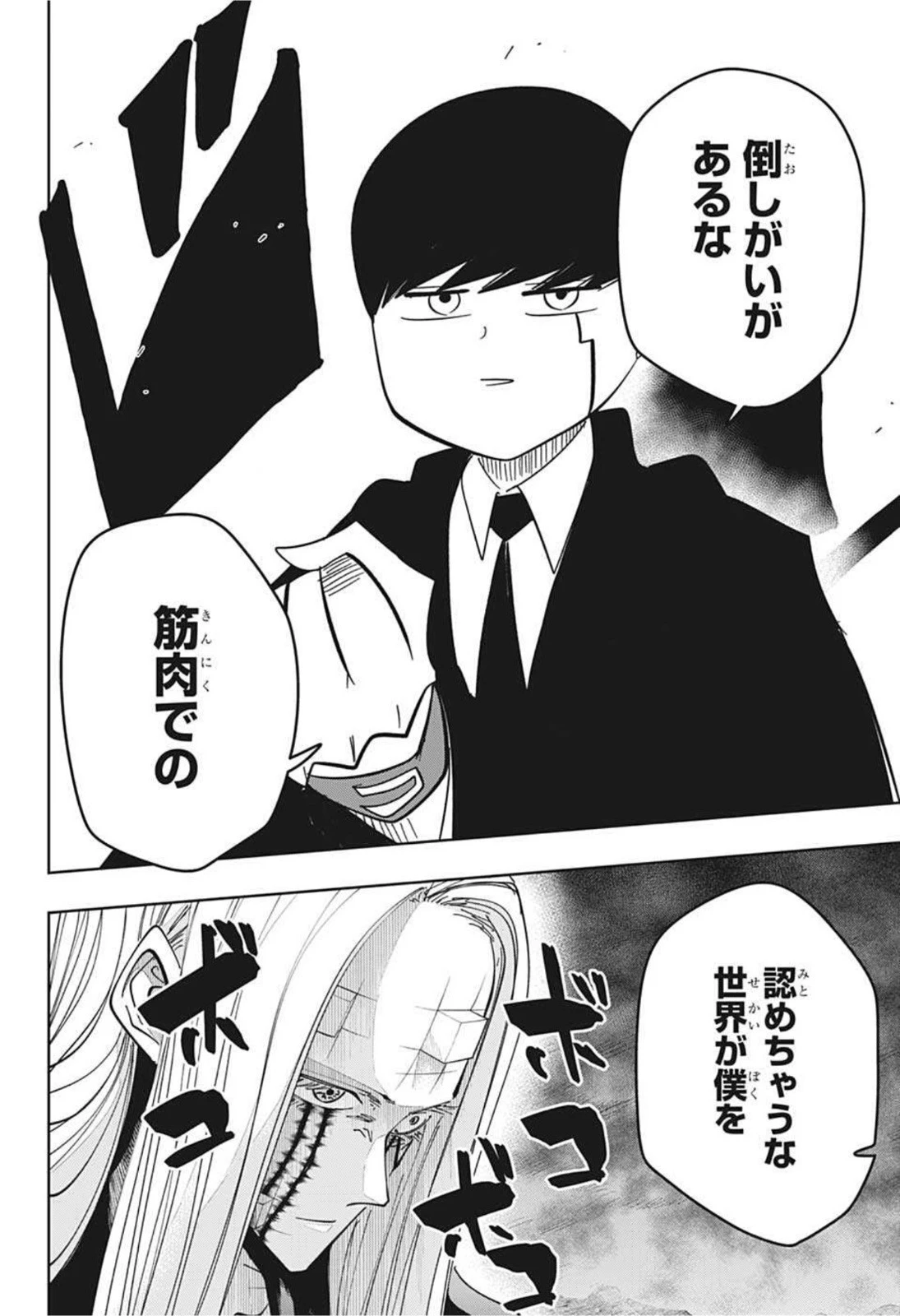 マッシュル -MASHLE- 第71話 - 16