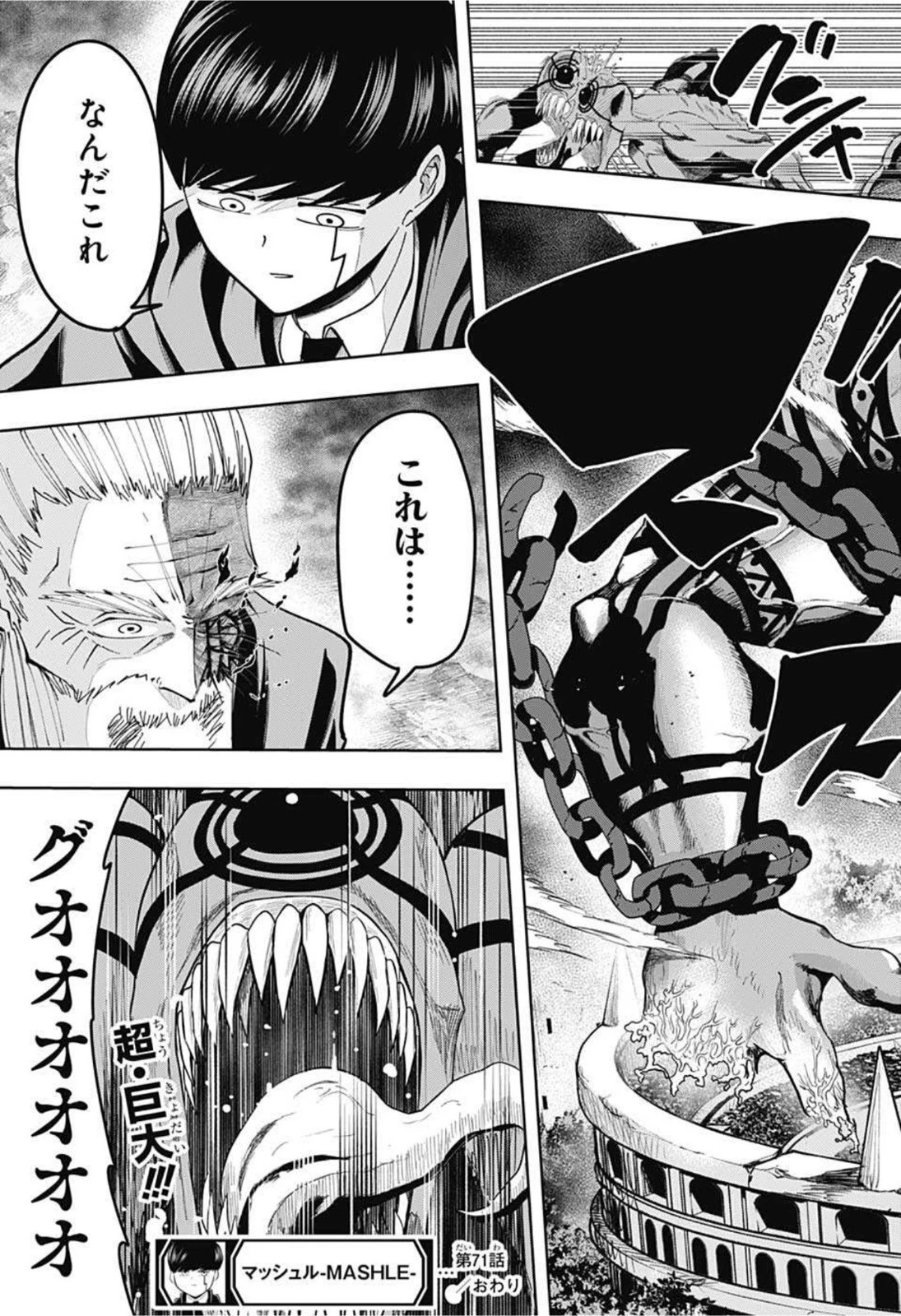 マッシュル -MASHLE- 第71話 - 19