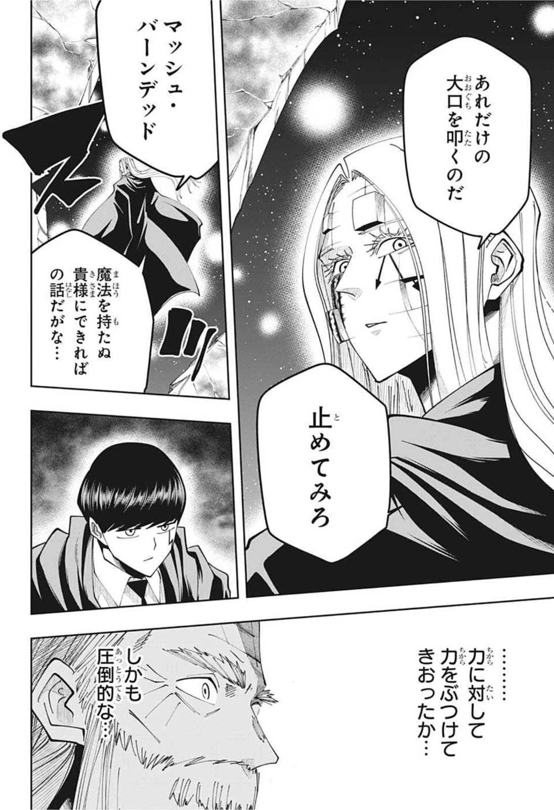 マッシュル -MASHLE- 第72話 - 2