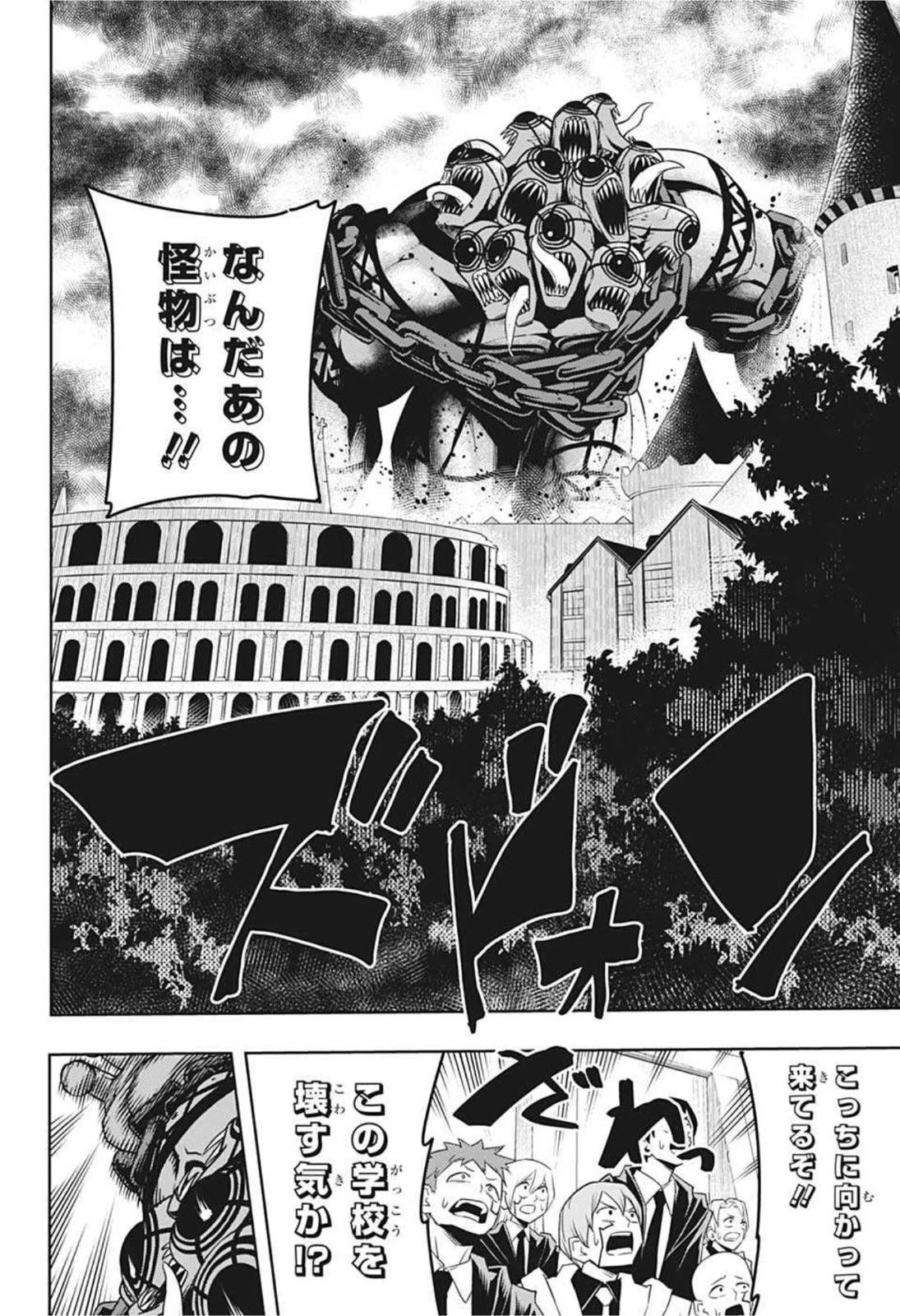 マッシュル -MASHLE- 第72話 - 4