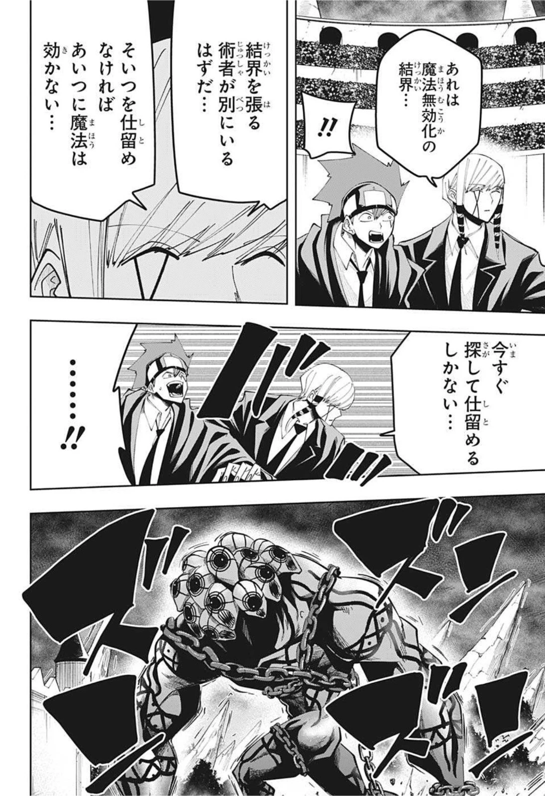 マッシュル -MASHLE- 第72話 - 8