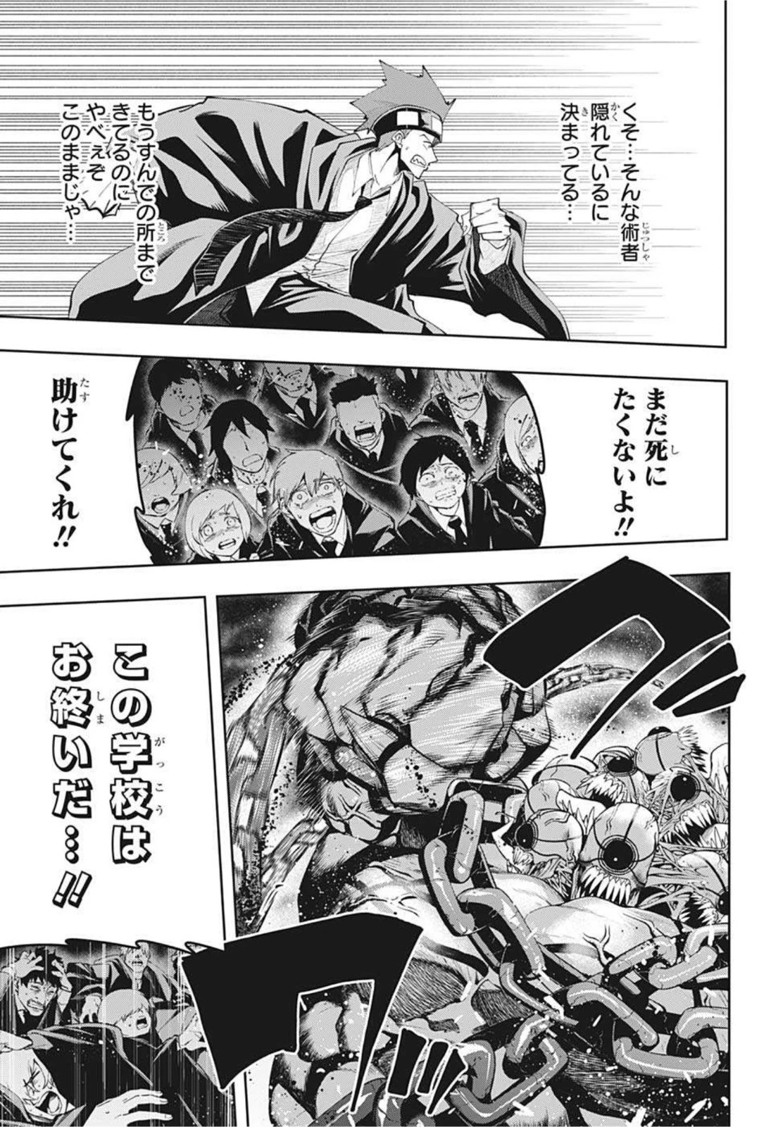 マッシュル -MASHLE- 第72話 - 9