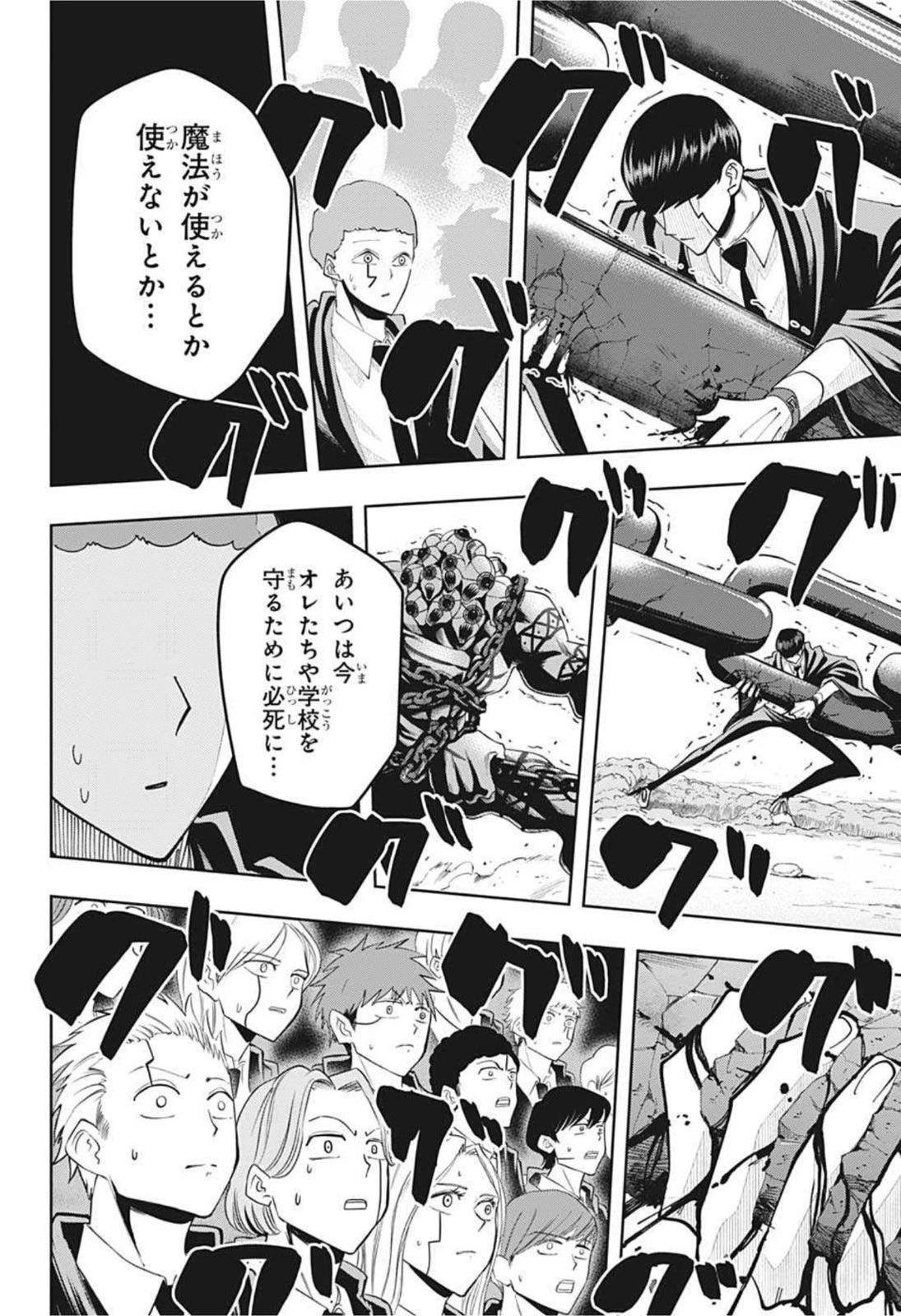 マッシュル -MASHLE- 第72話 - 16