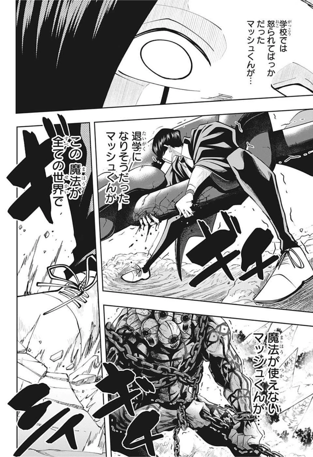 マッシュル -MASHLE- 第72話 - 18