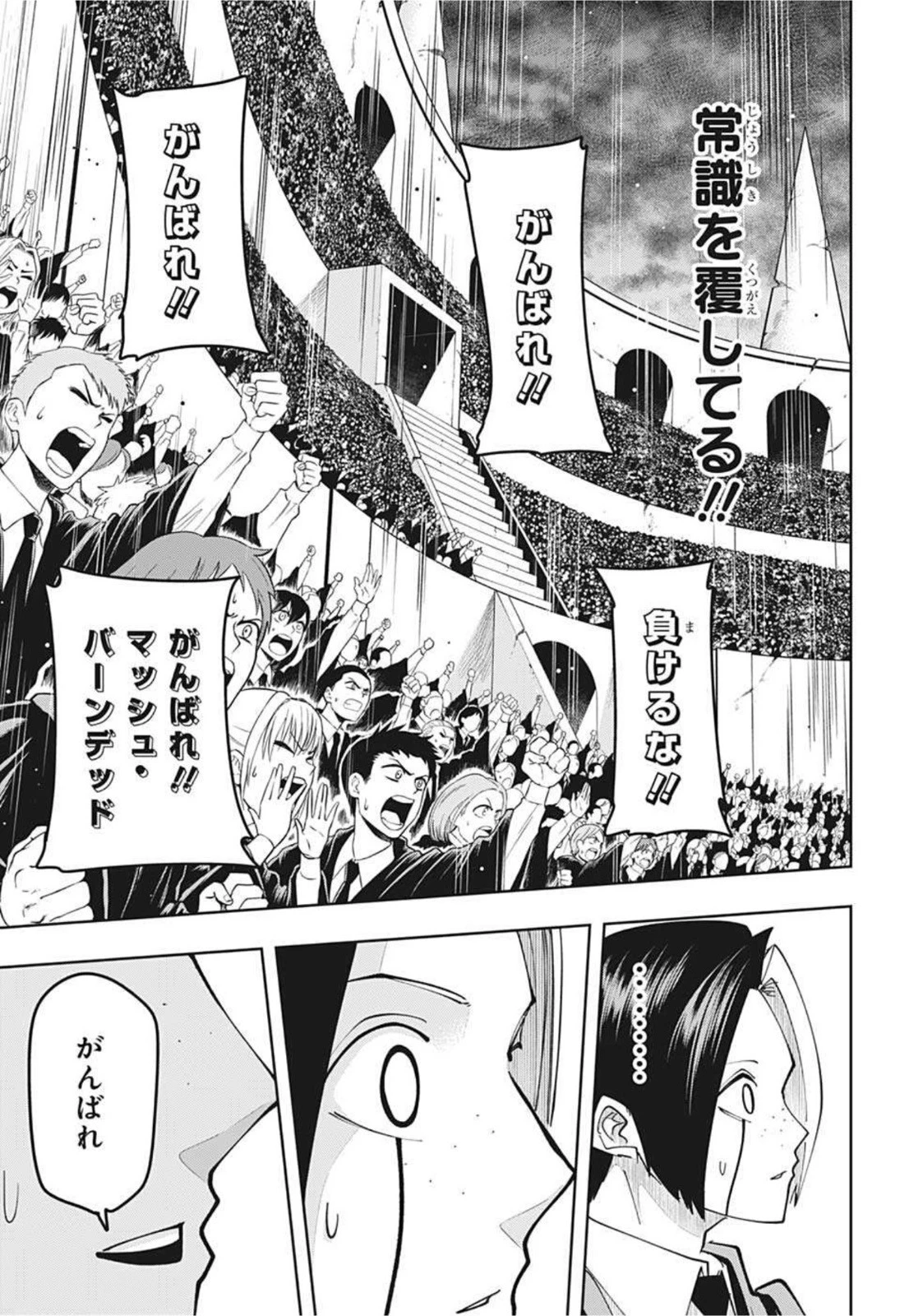 マッシュル -MASHLE- 第72話 - 19