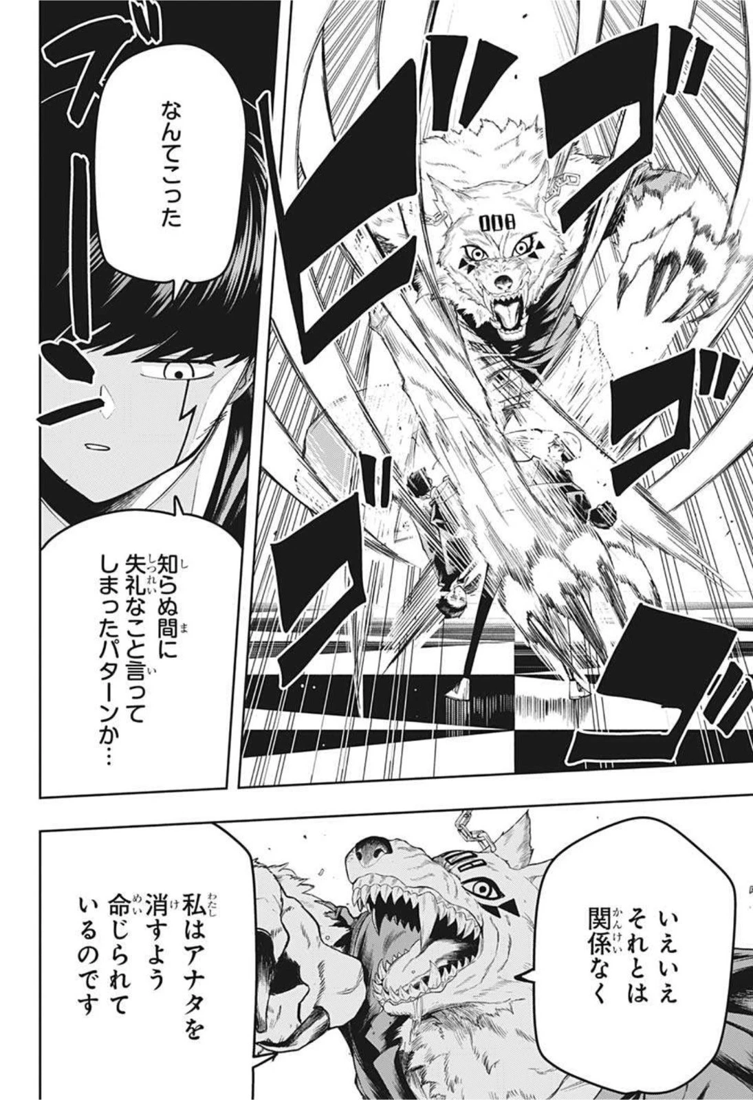 マッシュル -MASHLE- 第75話 - 6