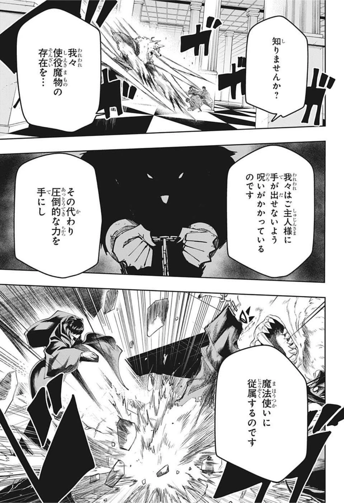 マッシュル -MASHLE- 第75話 - 7