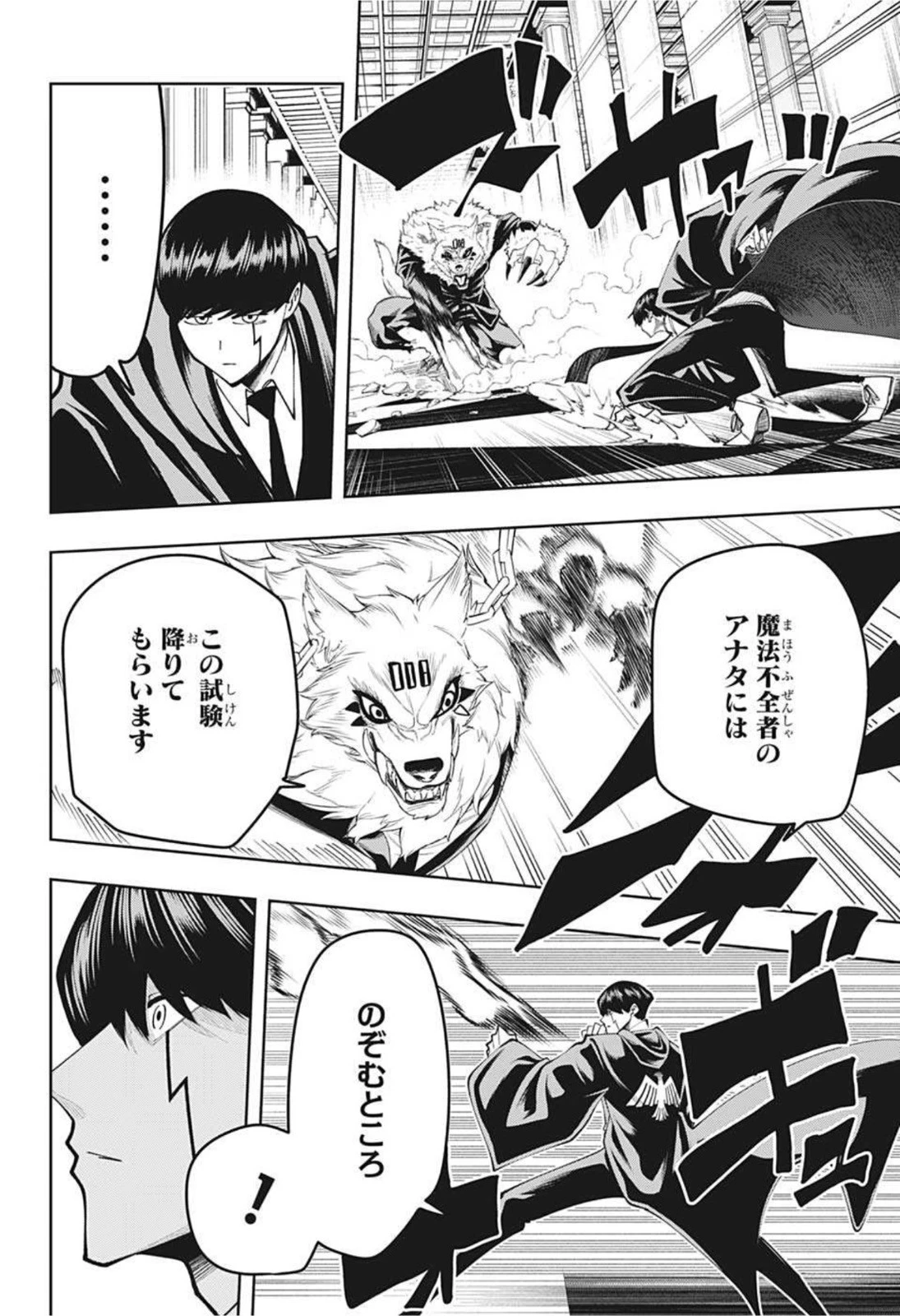 マッシュル -MASHLE- 第75話 - 8