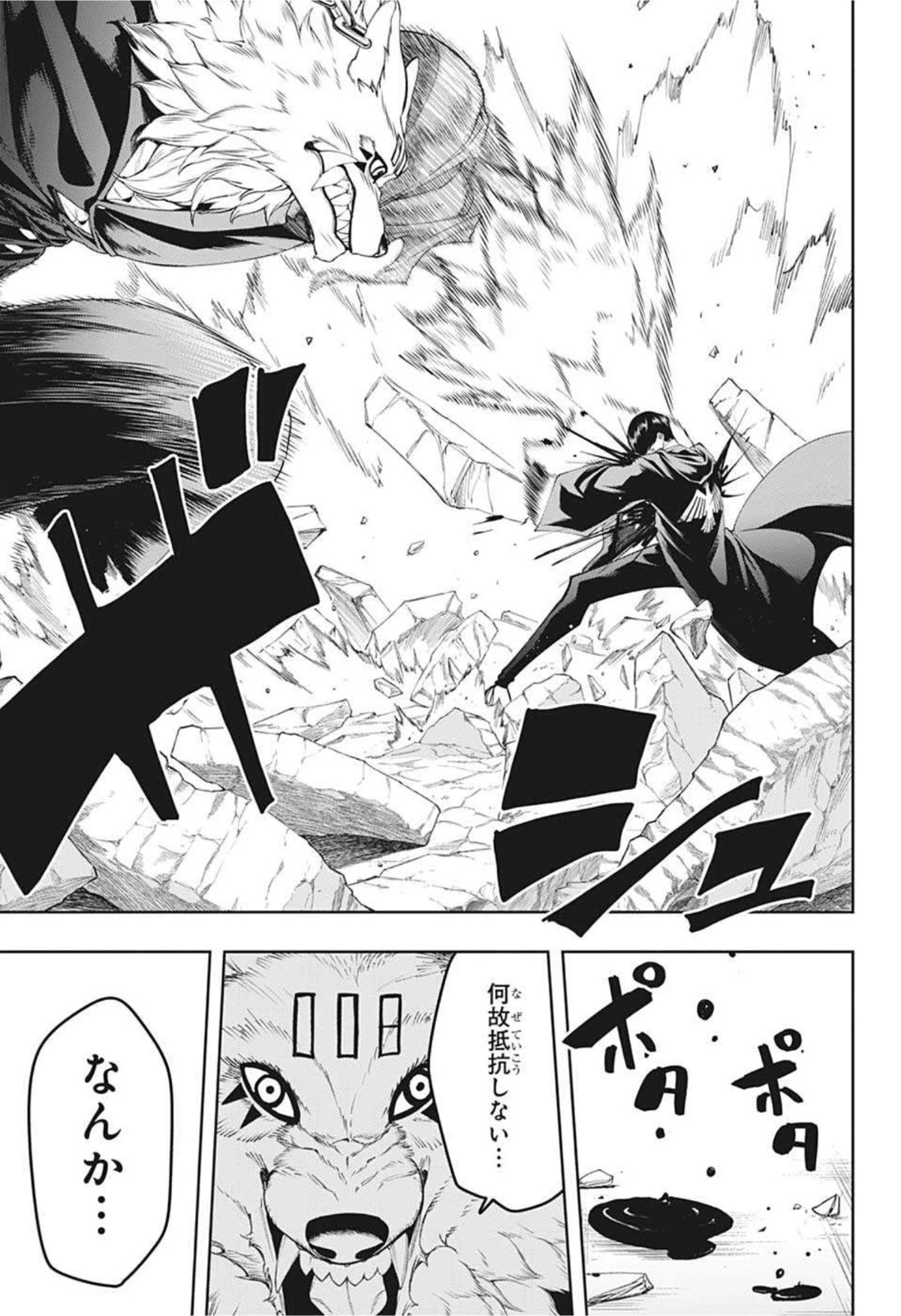 マッシュル -MASHLE- 第75話 - 9