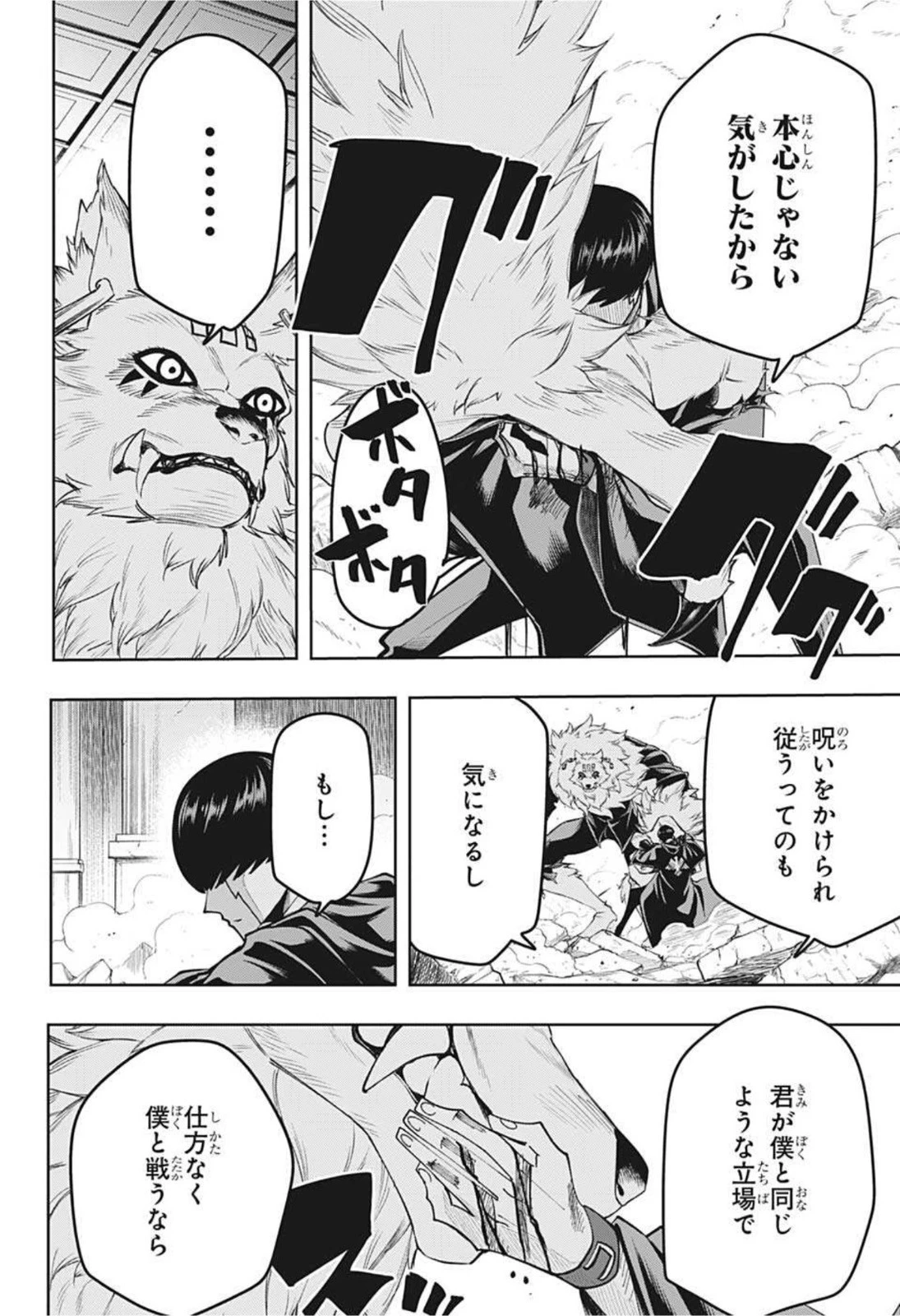 マッシュル -MASHLE- 第75話 - 10