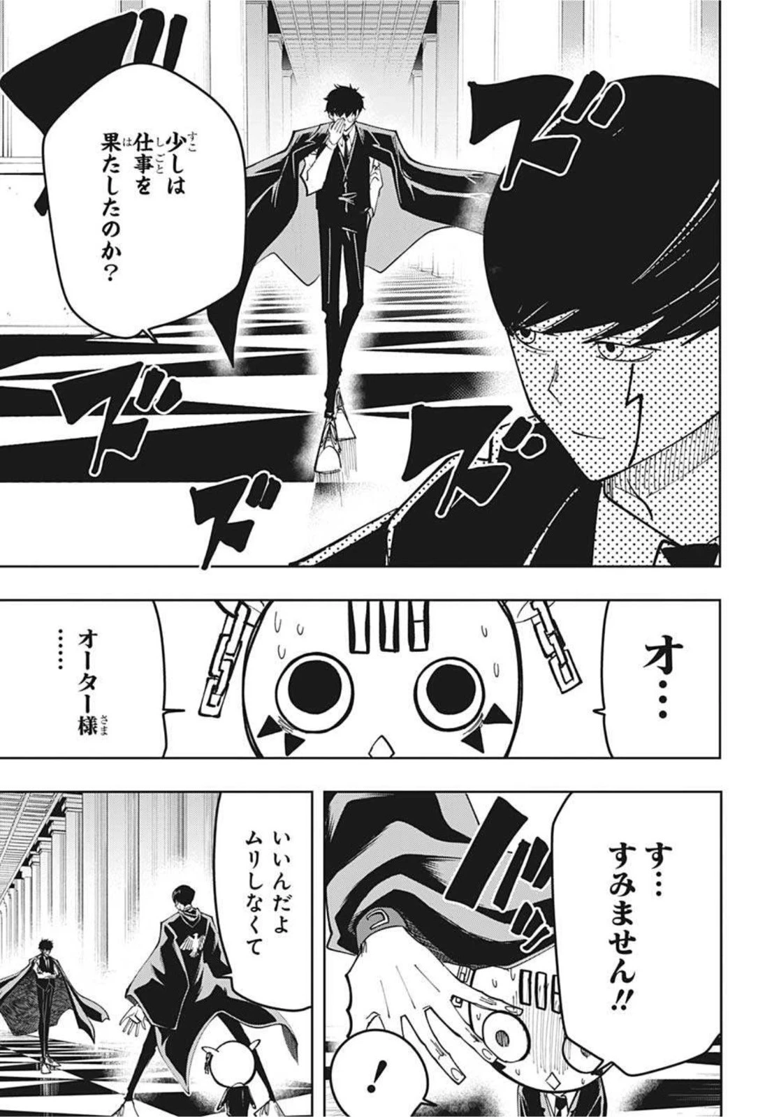 マッシュル -MASHLE- 第75話 - 13