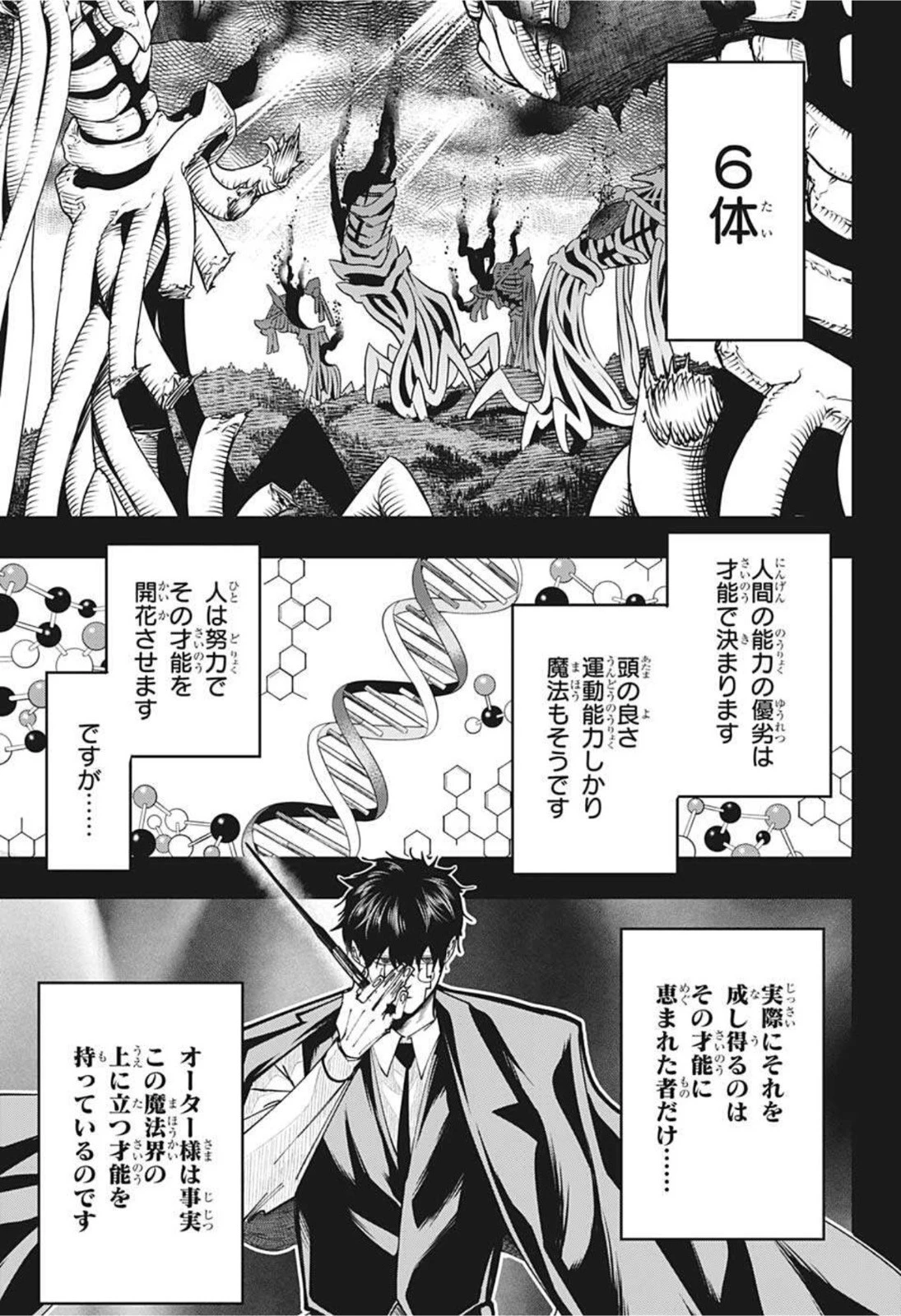 マッシュル -MASHLE- 第75話 - 17