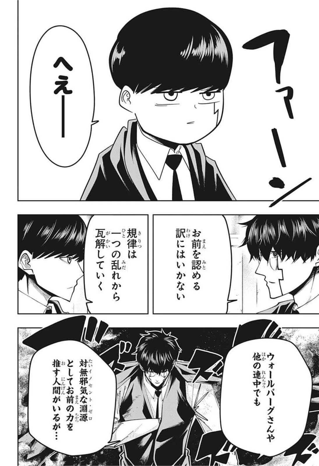 マッシュル -MASHLE- 第75話 - 18