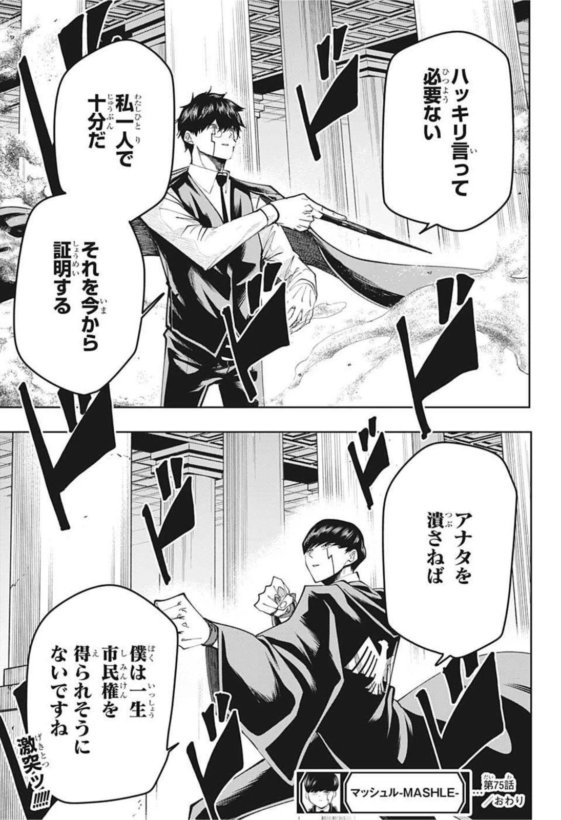 マッシュル -MASHLE- 第75話 - 19