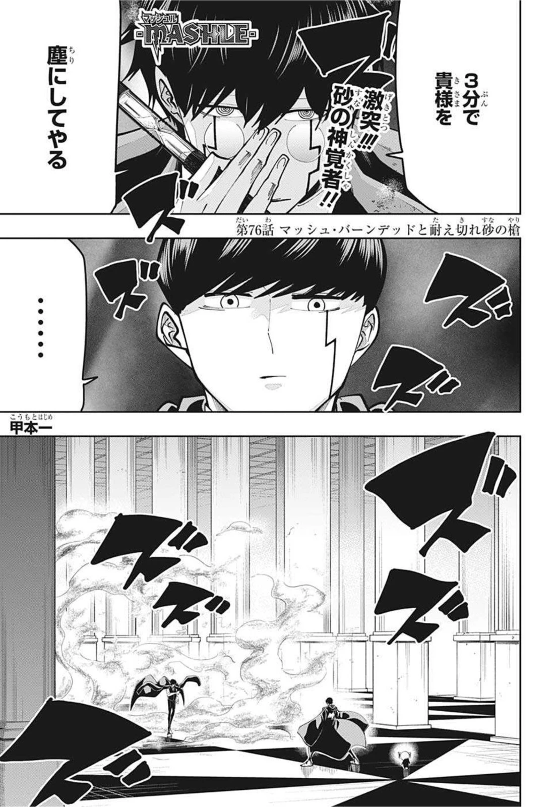 マッシュル -MASHLE- 第76話 - 1
