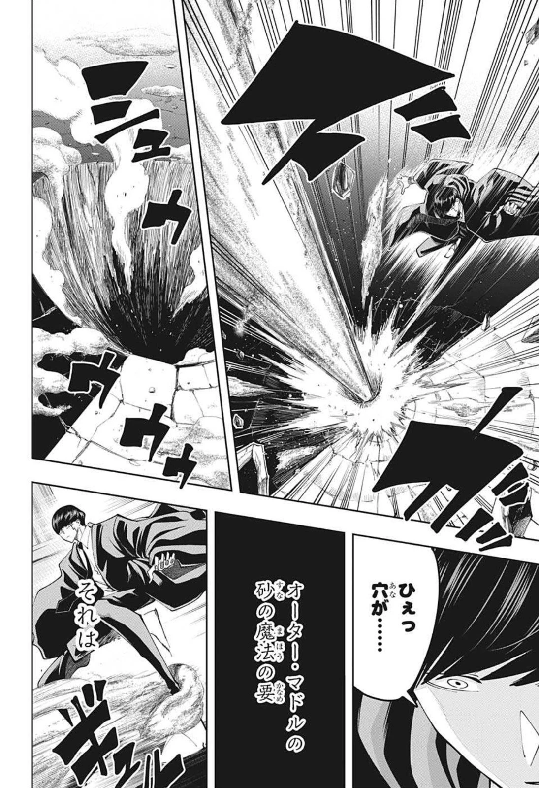 マッシュル -MASHLE- 第76話 - 2