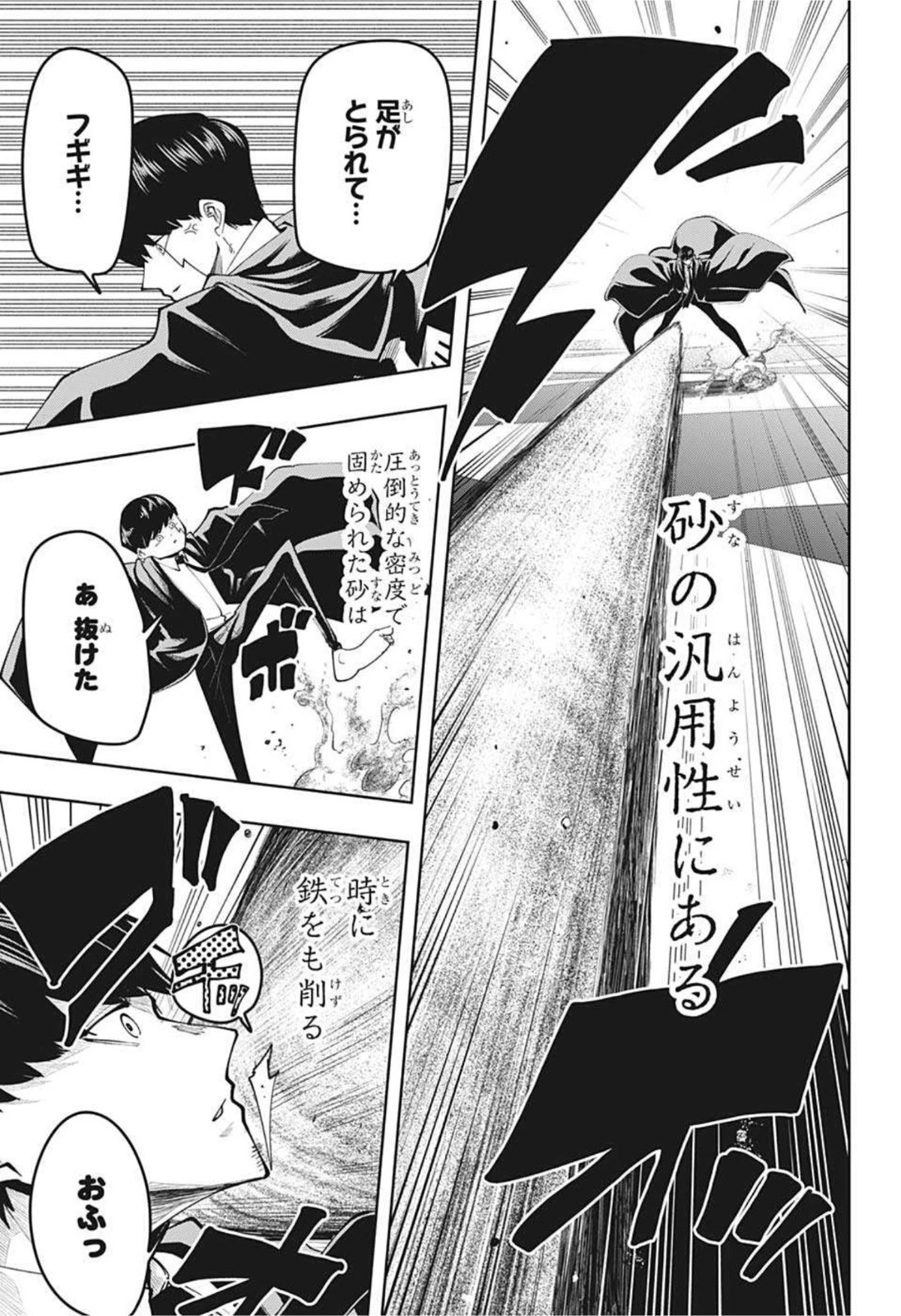 マッシュル -MASHLE- 第76話 - 3