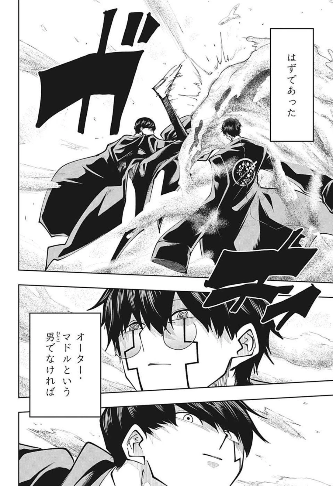 マッシュル -MASHLE- 第76話 - 8