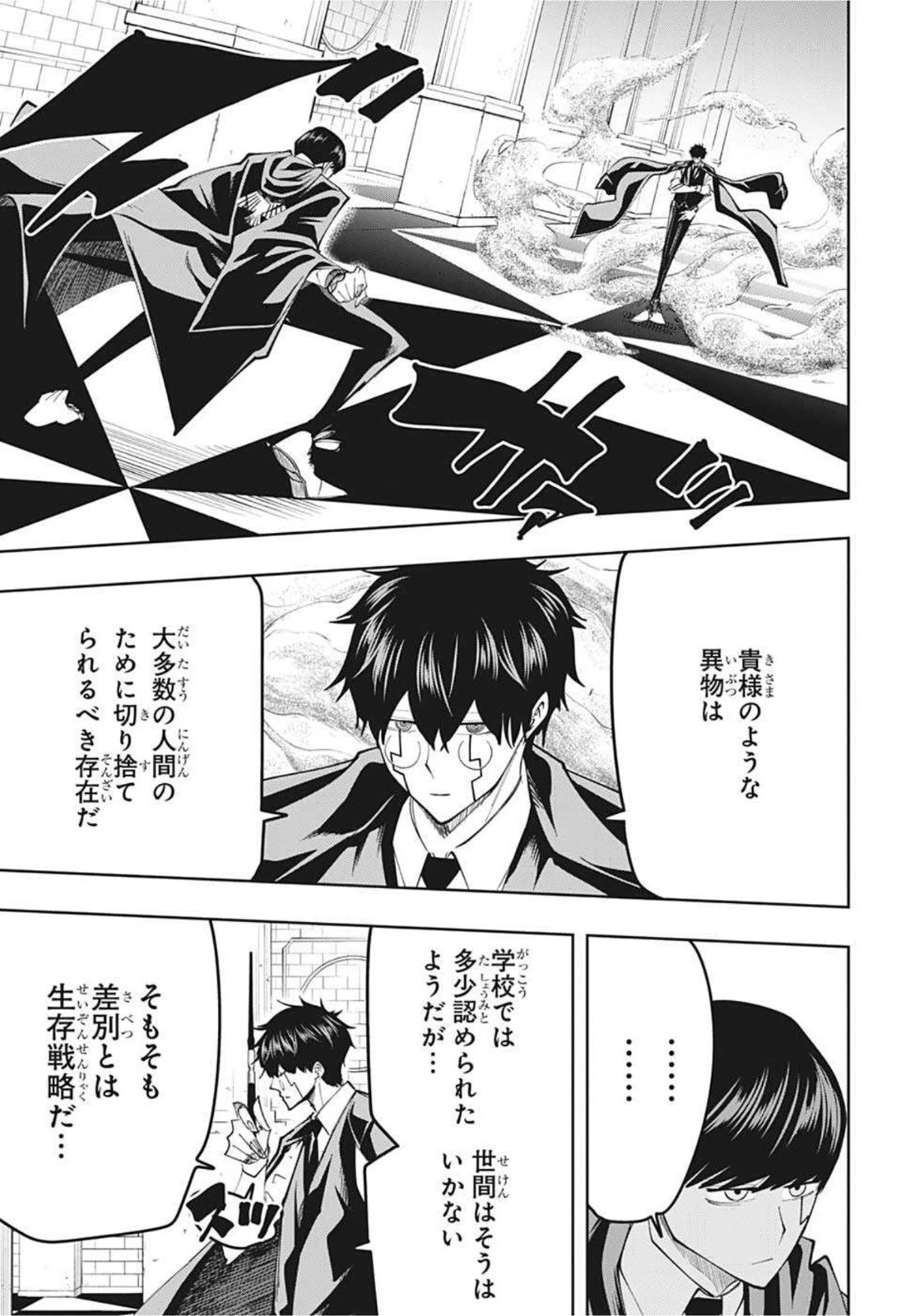 マッシュル -MASHLE- 第76話 - 9