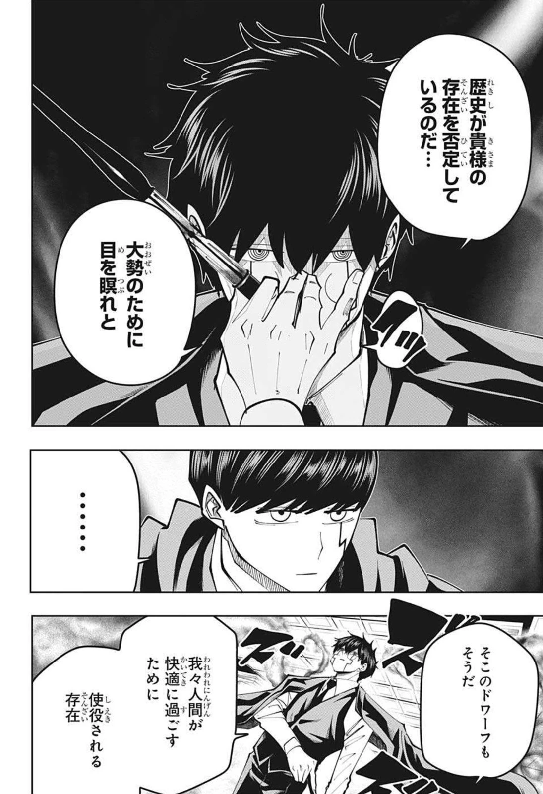 マッシュル -MASHLE- 第76話 - 10