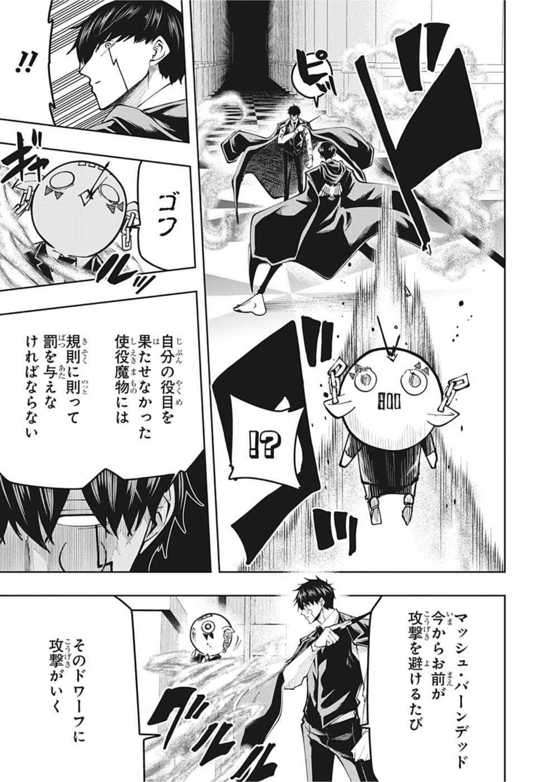 マッシュル -MASHLE- 第76話 - 11