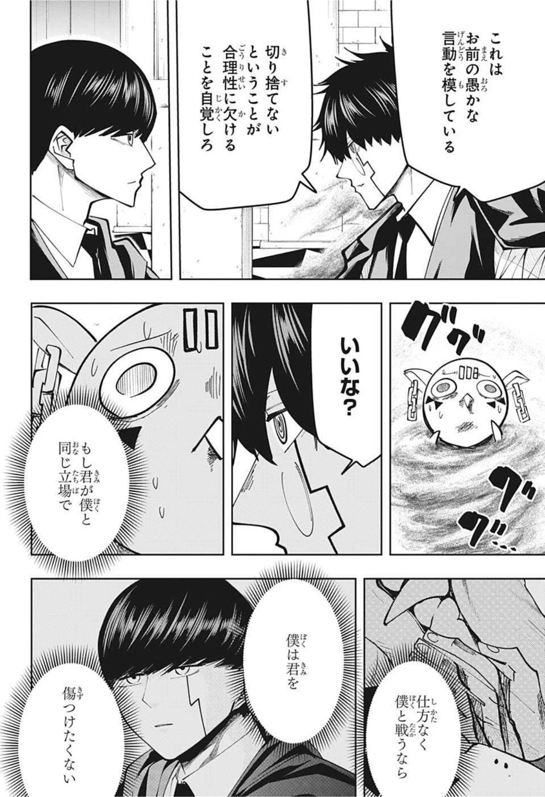 マッシュル -MASHLE- 第76話 - 12