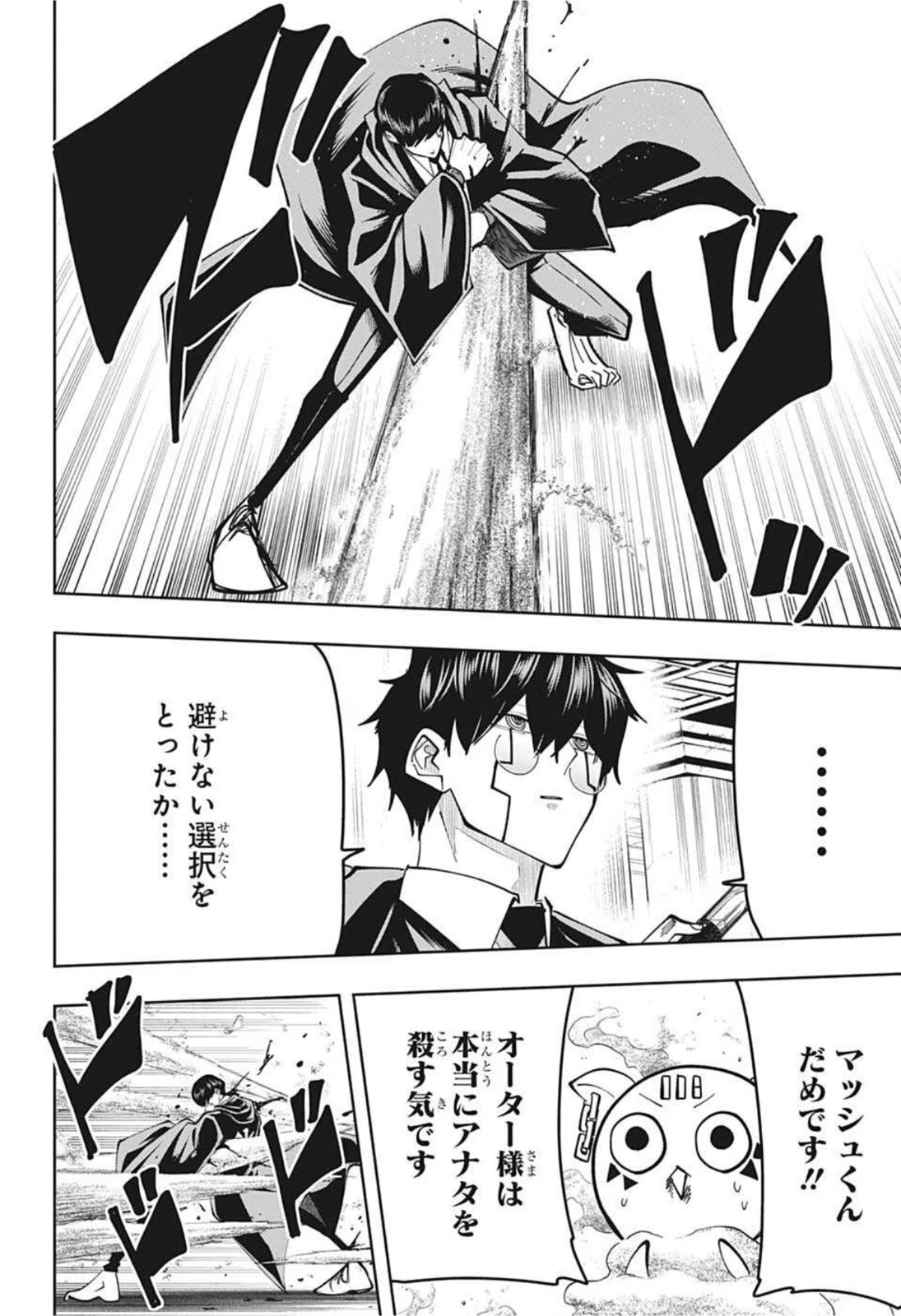 マッシュル -MASHLE- 第76話 - 14