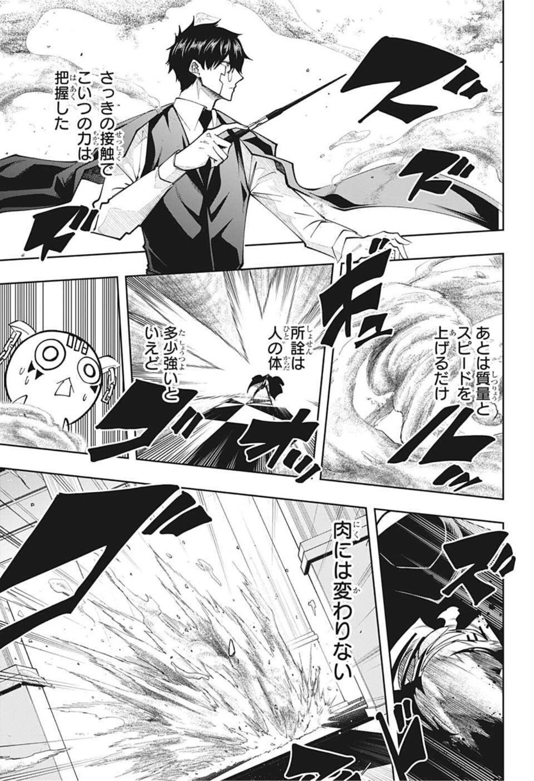 マッシュル -MASHLE- 第76話 - 15