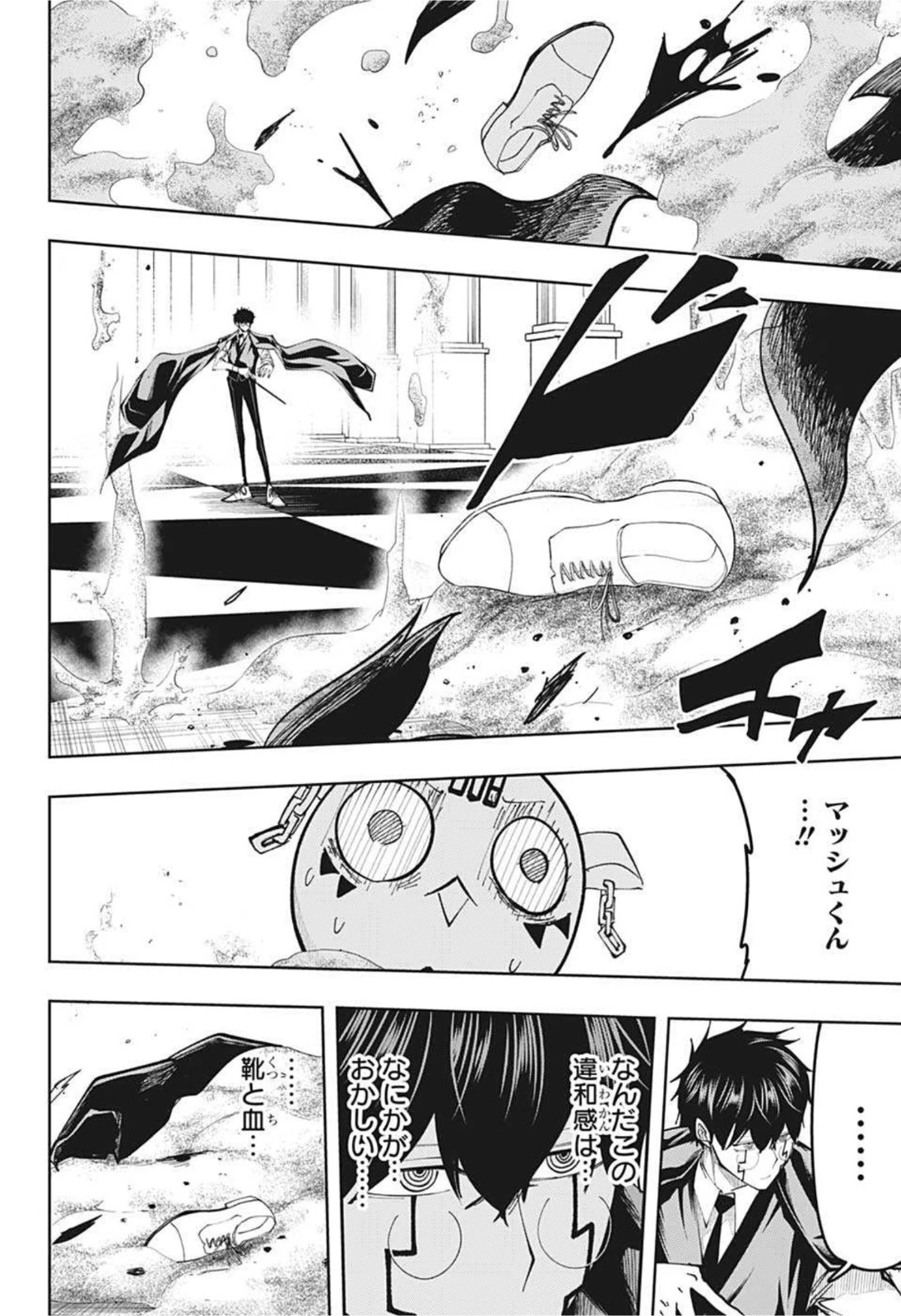 マッシュル -MASHLE- 第76話 - 16